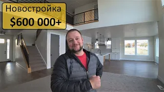 Новостройка в Юте. Каркасный дом за $600 000+ за 450 кв м (планы этажей в конце видео)