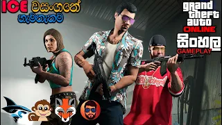 GTA V ONLINE SINHALA GAMEPLAY || OH NO ICE IS BACK