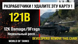 Бой на 121 12K damage | Обзор 121B гайд средний танк Китая | review 121B guide | броня танк 121B