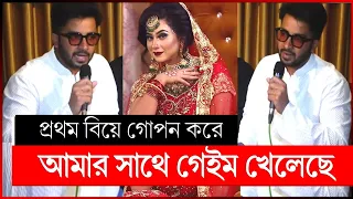 মুখ খুললেন শাকিব খান | বুবলি প্রথম বিয়ে গোপন করেছে | shakib khan | shakib bubly | bubly | apu biswas