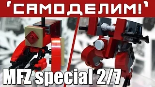 [LEGO-Самоделки MFZ] Стрелок и Грузовой фрейм. Mobile Frame Zero: Настолка с ЛЕГО роботами