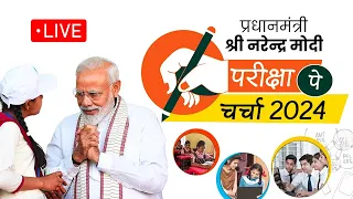 Pariksha Pe Charcha: PM Modi's interaction with students, teachers & parents | परीक्षा पे चर्चा 2024