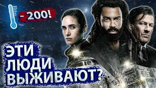 Вопросы к сериалу "Сквозь снег" которые требуют ответов. КАК РАБОТАЕТ ПОЕЗД?