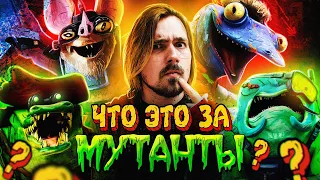 Черепашки Ниндзя: Погром Мутантов 2023 - кто все эти мутанты?