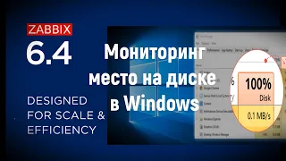 15. Как мониторить место на диске в Windows c Zabbix 6.4? /check disks/windows/free scpace/Zabbix/