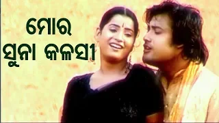 Suna Kalsai Mor Suna Kalasi - Romantic Song - Sahid | ସୁନା କଳସୀ ମୋର ସୁନା କଳସୀ | Rana & Bidusmita