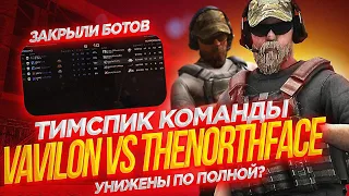 Тимспик Vavilon против TNF💦 | Тимспик Standoff 2