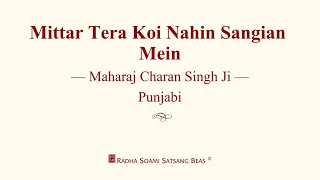 Mittar Tera Koi Nahin Sangian Mein - Maharaj Charan Singh Ji - Punjabi - RSSB Discourse