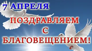 🌸Видеооткрытка с БЛАГОВЕЩЕНИЕМ! Очень красивое поздравление с праздником!