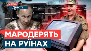 Ск*муніздив ДИТЯЧЕ ЛІЖКО! 🤬 Вояки РФ ЗНЯЛИ НА ВІДЕО свої ЗЛОЧИНИ в АВДІЇВЦІ | News ДВІСТІ