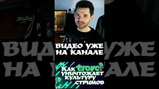 TROVO, ЗАЧЕМ ТЫ ТАК ДЕЛАЕШЬ?! trovo.live | обзор платформы для стриминга #shorts