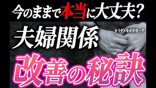 【夫婦仲に不安ない？】夫婦仲改善占い🔮今夫婦関係を良くしたい人への秘訣🔮夫婦2人視点での深層心理見ます