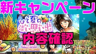 【キン肉マンマッスルショット】8月1日から開催のひと夏の淡い思い出キャンペーンの内容確認【暗黒騎士セリオス】