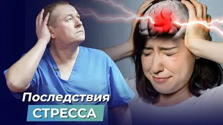 Как избавиться от СТРЕССА? ЭТОГО НЕ ГОВОРЯТ ВРАЧИ