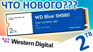 Что изменилось??? Обзор SSD WD Blue SN580 2TB (WDS200T3B0E)