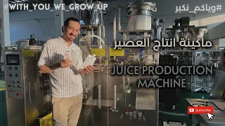 Juice Production Machine #with_you_we_grow_up