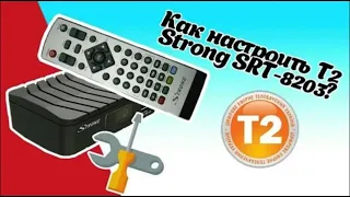 Как настроить Т2 тюнер Strong SRT 8203