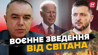 СВІТАН: Потужна заява Зеленського: США ШОКОВАНІ / Контрнаступ ЗСУ /  HIMARS вгатили по Росії