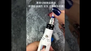 **過年別再傻傻的手磨指甲了**  最新的【保證安全12號磨頭】  【充電式磨甲機】 身為美甲師的你一定要有兩台 *免插電 超方便 *六段轉速任你選 *外銷美國品質保證