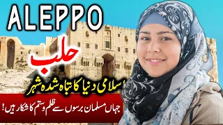 Travel to Aleppo city | Full History Documentary about Aleppo city in Urdu |حلب کی سیر