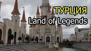 The Land of Legends  в январе.