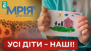 🙏 ЛІТО БЕЗ ВІЙНИ! Допомога дітям! ПОДРОБИЦІ!