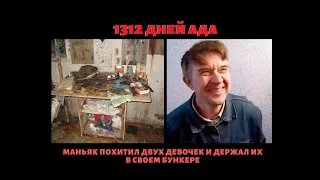 ВИКТОР МОХОВ | СКОПИНСКИЙ МАНЬЯК ДЕРЖАЛ ПОДРОСТКОВ В СЕКСУАЛЬНОМ РАБСТВЕ