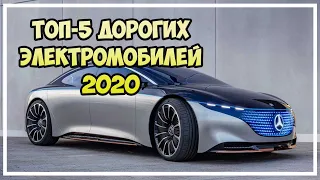 ТОП 5 Самых дорогих электромобилей на 2020 год. Автомобили которые вдохновляют