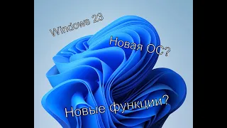 Новая Операционная система Windows 23 20H2 в PowerPoint | ОС на PowerPoint