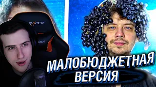 Hellyeahplay смотрит: Эйфория малобюджетная версия