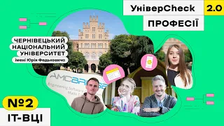 Чернівецький національний університет, міфи про IT та екскурсія Чернівцями. УніверCheck 2. Професії