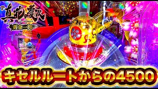 【P真・花の慶次3黄金一閃】キセルルートから大量出玉への道！？これが脳汁の瞬間！けんぼーパチンコ実践実践550