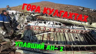 Гора Кулгахтах, брошенный трактор, упавший АН-2 [ Avantis Enduro 250 ]