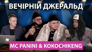 ВЕЧІРНІЙ ДЖЕРАЛЬД SHOW #16 / MC PANINI / KOKOCHIKENG / ди на?уй ???