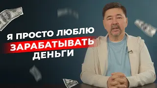 Как родители повлияли на моё отношение к деньгам | Вопрос-ответ | Маргулан Сейсембай