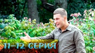 Знахарь: 11, 12 серия Драма 2019 Все серии 1080р