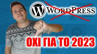 WordPress ΤΕΛΟΣ