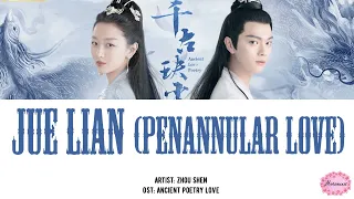 Zhou Shen - Jue Lian (Penannular Love) Lyrics Pinyin & English [Ancient Poetry Love OST]