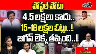 Postal Ballot Votes Creates Record | AP Elections 2024 | TDP BJP Janasena Vs YSRCP |Wild Wolf Telugu