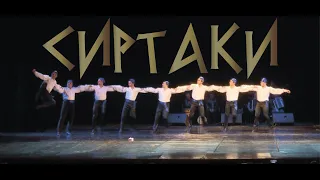 Греческий танец Сиртаки (Зорба) | The Greek Dance Sirtaki (Zorba) - ансамбль Золотое Руно