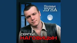 Полная луна