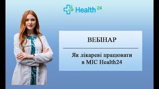 Як лікареві працювати в МІС Health24