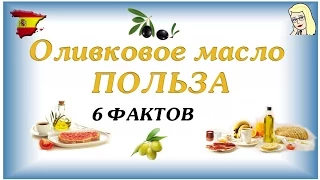 Оливковое масло ПОЛЬЗА❀