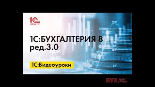 Как перейти на ФСБУ 14/2022 в 1С:Бухгалтерии 8