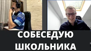 Собеседуем Школьника. C++