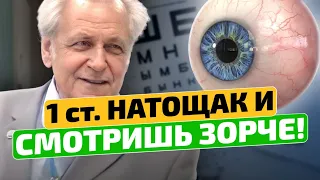 Неумывакин: Повторяю! Зрение начнет улучшаться после этого!