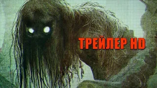 ПЕРВАЯ ВЕДЬМА (The Wretched, 2019) - официальный трейлер HD