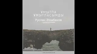 Ұмытпа ұмытпасымды - Руслан Әзімбеков