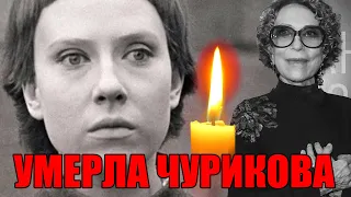 Шок! Умерла легендарная актриса Инна Чурикова