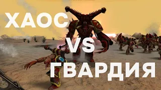 Новая тактика против гвардии? ► Dawn of War - Soulstorm